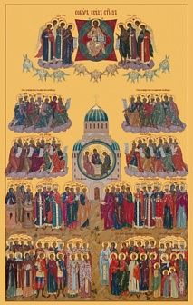 Православная икона Собор всех святых