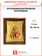 Икона Божией Матери "Остробрамская" с золочением поталью, 03О3-УЛ Икона Божией Матери "Остробрамская" с золочением поталью, 03О3-УЛ
