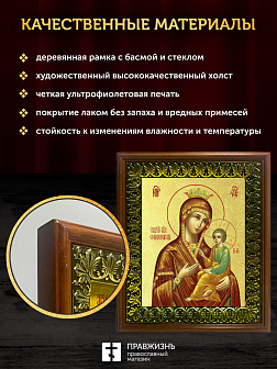 Икона Божией Матери Скоропослушница с золочением, деревянная рамка с басмой и стеклом 18х21х2,5 см 1