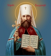 Священномученик Владимир (Богоявленский), Киевский, митрополит, икона