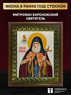 Икона Митрофан Воронежский святитель, деревянная рамка с басмой и стеклом 18х21х2,5 см 104 Икона Митрофан Воронежский святитель, деревянная рамка с басмой и стеклом 18х21х2,5 см 104