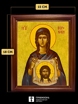 Икона Вероника Кровоточивая праведная, деревянная рамка со стеклом 15х18х2 см 045А