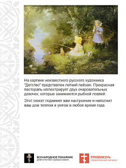 Картина на стену ДЕТСТВО, НЕИЗВЕСТНЫЙ АВТОР на холсте в раме