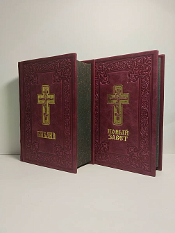 Подарочный набор книг в кожаном переплете: Библия 03.10 и Новый Завет 07.01 бордовый