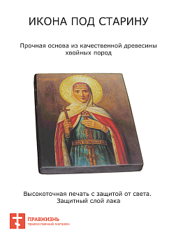 Икона Святая равноапостольная княгиня Ольга