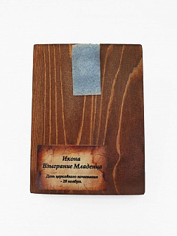 Икона под старину Взыграние Младенца