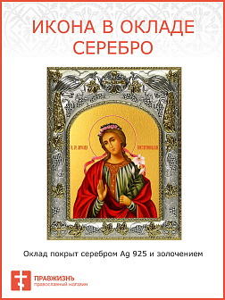 Икона Мирослава Константинопольская