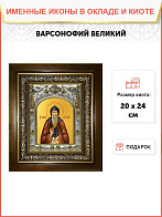 Икона ВАСИЛИЙ Великий, Архиепископ Кесарийский (Каппадокийский), Святитель