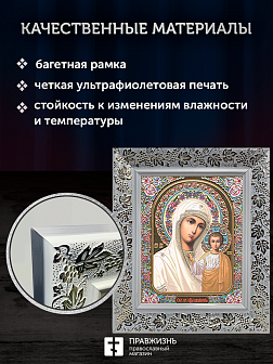 Икона Казанская Божия Матерь, бронзовая багетная рамка узкая с узором 15х18 см Икона Казанская Божия Матерь, бронзовая багетная рамка узкая с узором 15х18 см