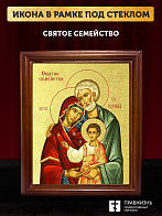 Икона Святое Семейство с золочением, деревянная рамка со стеклом 15х18х2 см 1144