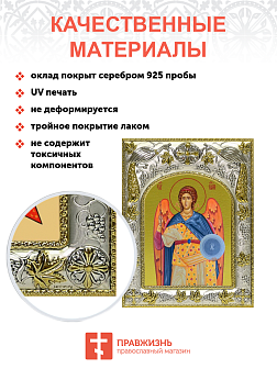 Икона освященная "Гавриил Архангел", 14x18 см