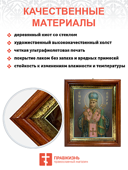 Образ святого Иоасафа (Горленко), Епископа Белгородского и Обоянского, 09И16