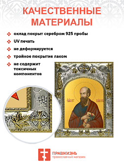 Икона складень Павел апостол и Ангел Хранитель 114 Икона складень Павел апостол и Ангел Хранитель 114