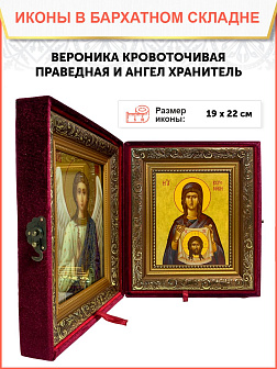 Икона Вероника Кровоточивая Праведная на холсте в киоте 045А