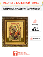 Образ Божией Матери "Всецарица", 03012