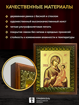 Икона Божией Матери Тихвинская с золочением, деревянная рамка с басмой и стеклом 18х21х2,5 см 150