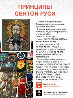 Шеврон Сергий Радонежский на хаки 9х10 на липучке оксфорд.