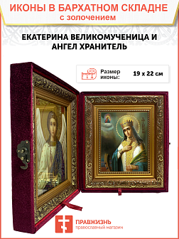 Икона "Екатерина", св. вмц., с золочением поталью, 10014-УЛ Икона "Екатерина", св. вмц., с золочением поталью, 10014-УЛ