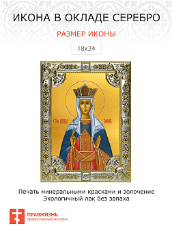 Икона Тамара благоверная царица