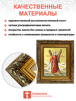 Икона "Андрей Первозванный", св. апостол, с золочением поталью, 09А6-УЛ