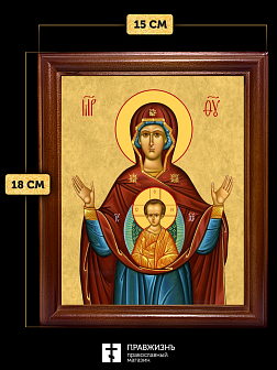 Икона Божией Матери Знамение, деревянная рамка со стеклом 15х18х2 см 1115