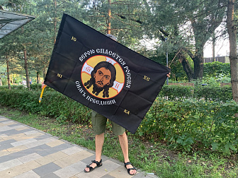 Флаг 206 Спас Нерукотворный Верою спасется Россия на черном 90х135 материал сетка для улицы