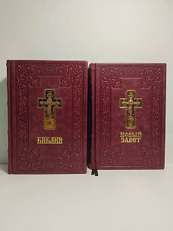 Подарочный набор книг в кожаном переплете: Библия 03.10 и Новый Завет 07.01 бордовый