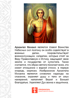 Набор шевронов Спас С нами Бог и Архангел Михаил красный/белый на липучке оксфорд 2 шт Набор шевронов Спас С нами Бог и Архангел Михаил красный/белый на липучке оксфорд 2 шт