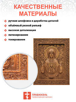 Икона резная Знамение БМ
