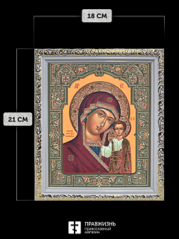 Икона Казанская Божия Матерь, бронзовая багетная рамка узкая с узором 15х18 см