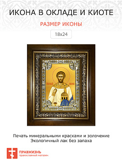 Икона Лаврентий Римский архидиакон мученик в деревянном киоте