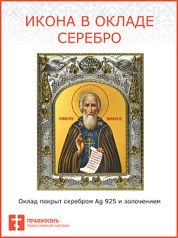 Икона Сергий Радонежский преподобный