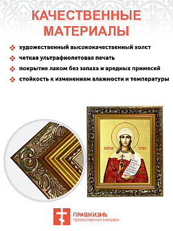 Икона "Татьяна", св. мц., с золочением поталью, 10053-УЛ