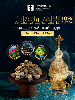 Набор ладана: Роза Афона, Чёрный виноград, Цветок липы