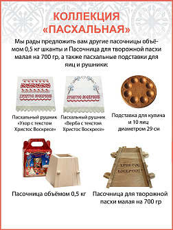 Пасочница рушник крест лампада - набор для Пасхи 009