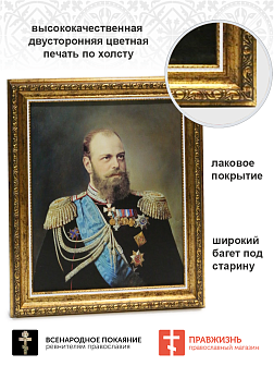 Картина на стену Царь Александр III Романов на холсте Картина на стену Царь Александр III Романов на холсте