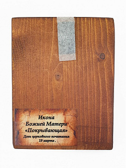 Икона под старину Божией Матери Покрывающая