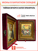 Образ двунадесятого праздника "Тайная Вечеря", 05Т1 Образ двунадесятого праздника "Тайная Вечеря", 05Т1