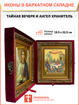 Образ двунадесятого праздника "Тайная Вечеря", 05Т1 Образ двунадесятого праздника "Тайная Вечеря", 05Т1