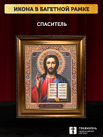 Икона Спаситель, бронзовая багетная рамка узкая с узором 15х18 см