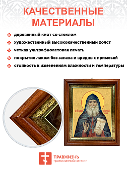 Образ святого Гавриила Самтаврийского (Ургебадзе), преподобного архимандрита, 09Г7 Образ святого Гавриила Самтаврийского (Ургебадзе), преподобного архимандрита, 09Г7