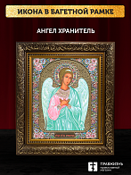 Икона Ангел Хранитель, бронзовая багетная рамка узкая с узором 15х18 см Икона Ангел Хранитель, бронзовая багетная рамка узкая с узором 15х18 см