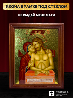 Икона Не рыдай Мене Мати с золочением, деревянная рамка со стеклом 15х18х2 см 1223