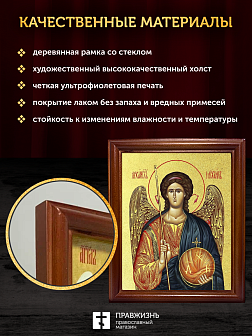 Икона Михаил Архангел с золочением, деревянная рамка со стеклом 15х18х2 см 105