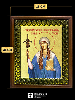 Икона Нина Грузинская равноапостольная с золочением, деревянная рамка с басмой и стеклом 18х21х2,5 с