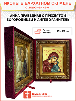 Икона "Святая праведная Анна с Пресвятой Богородицей" с золочением поталью, 10004-УЛ