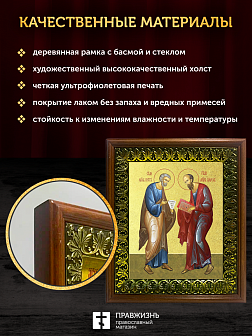 Икона Петр и Павел апостолы с золочением, деревянная рамка с басмой и стеклом 18х21х2,5 см 1142 Икона Петр и Павел апостолы с золочением, деревянная рамка с басмой и стеклом 18х21х2,5 см 1142