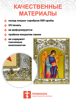 Икона освященная "Иегудиил Архангел", 14x18 см