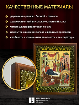 Икона Рождество Пресвятой Богородицы, деревянная рамка с басмой и стеклом 18х21х2,5 см 1128 Икона Рождество Пресвятой Богородицы, деревянная рамка с басмой и стеклом 18х21х2,5 см 1128