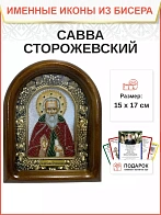 Именная икона 199 Савва Сторожевский Преподобный бисер Именная икона 199 Савва Сторожевский Преподобный бисер
